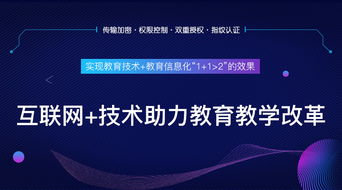 互聯網教育技術解決方案 驅動教育教學改革的催化劑